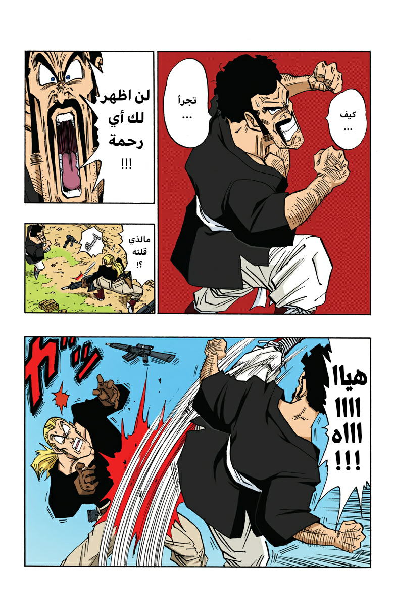 Read Dragon Ball AR Manga Online