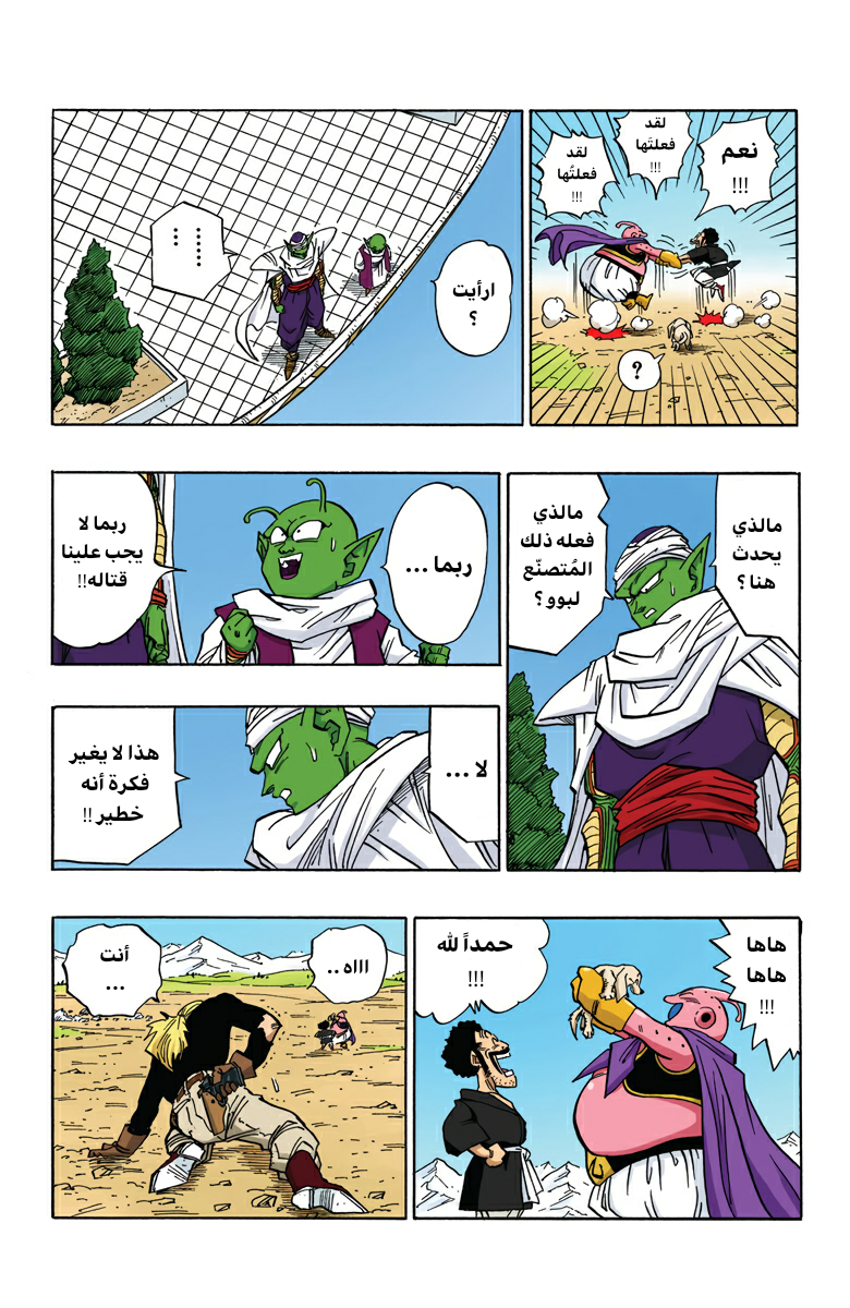 Read Dragon Ball AR Manga Online