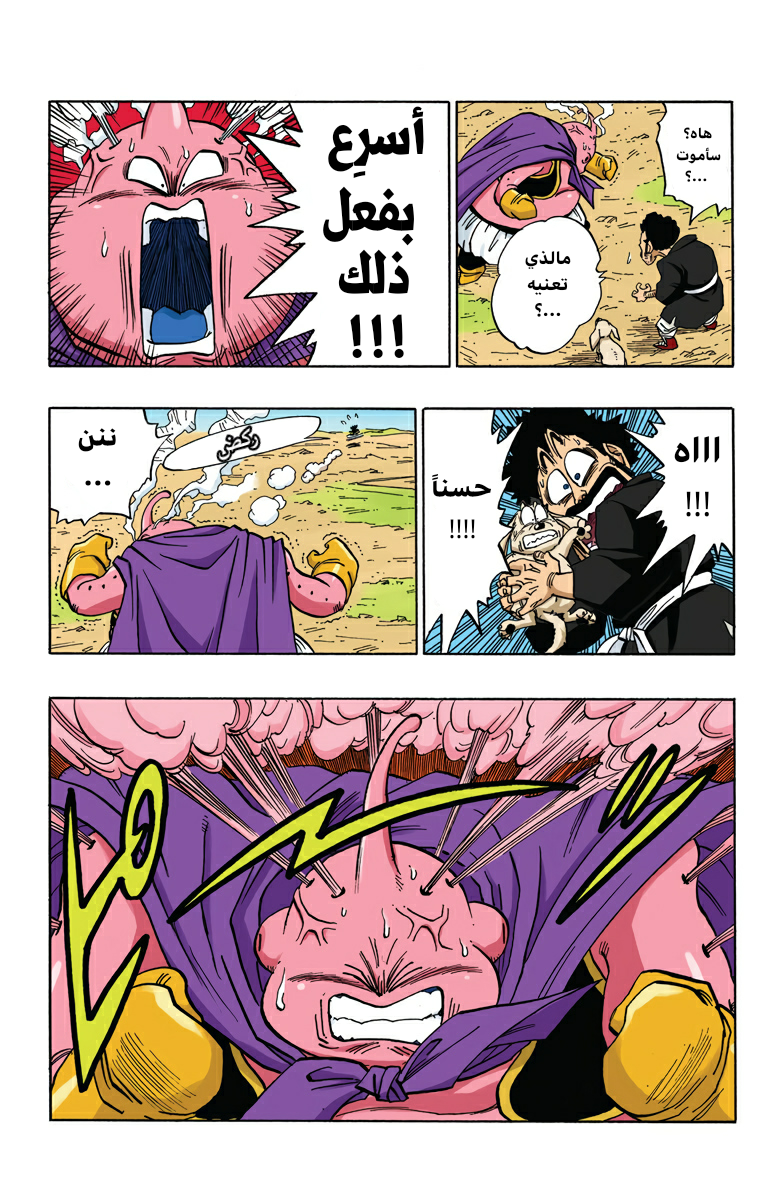 Read Dragon Ball AR Manga Online