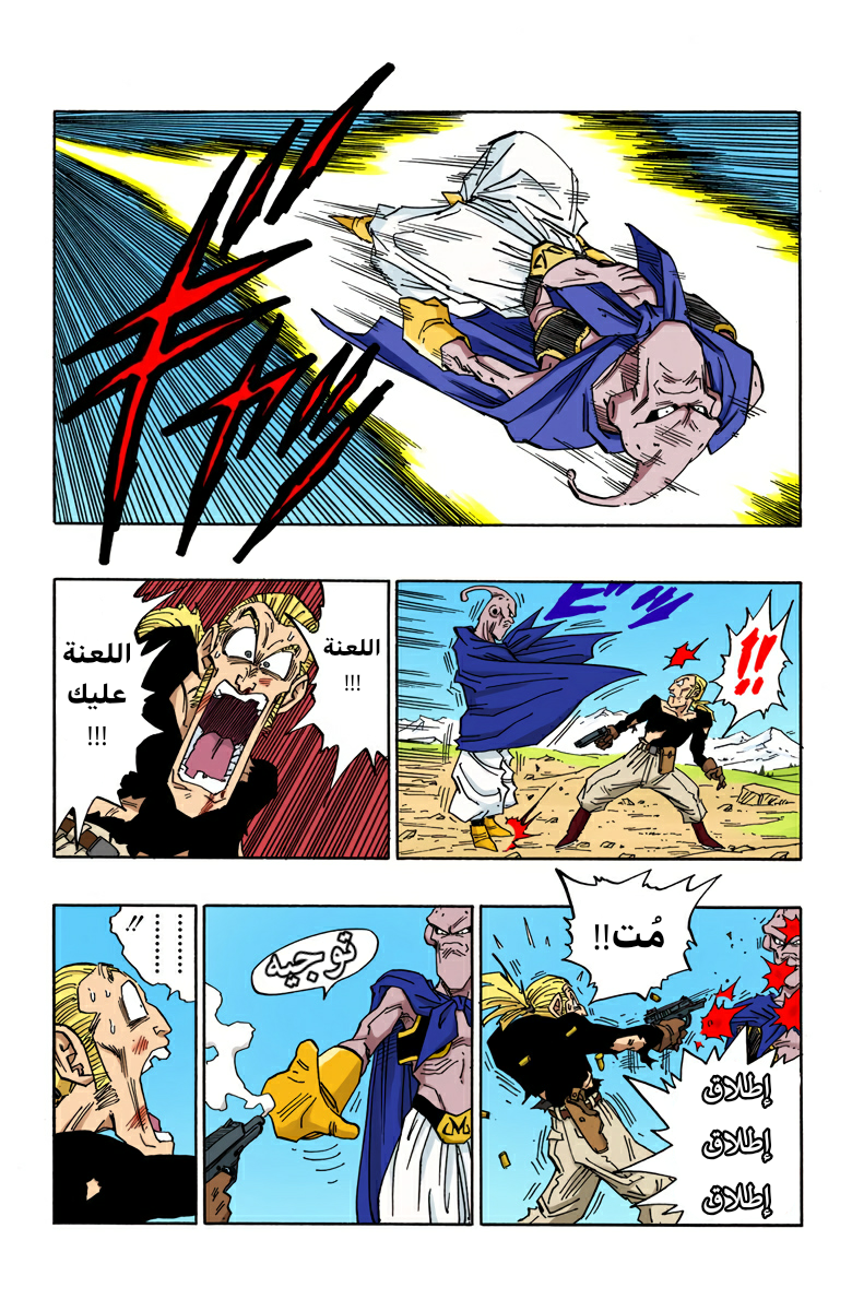 Read Dragon Ball AR Manga Online