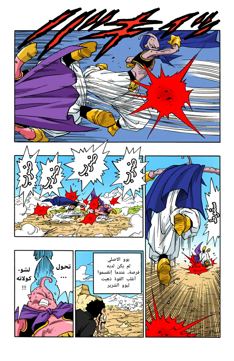 Read Dragon Ball AR Manga Online