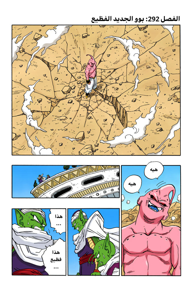 Read Dragon Ball AR Manga Online