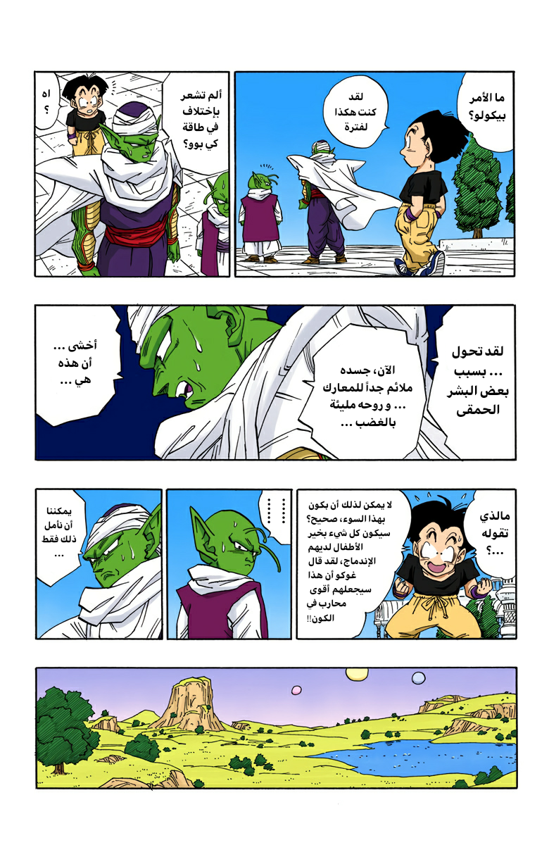 Read Dragon Ball AR Manga Online