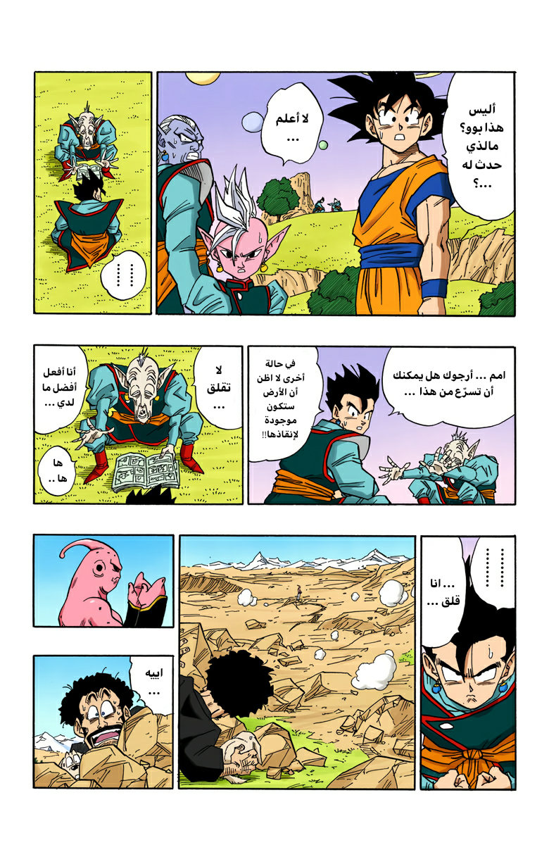 Read Dragon Ball AR Manga Online