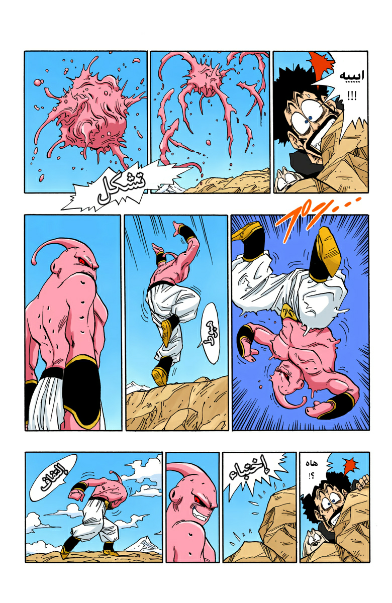 Read Dragon Ball AR Manga Online