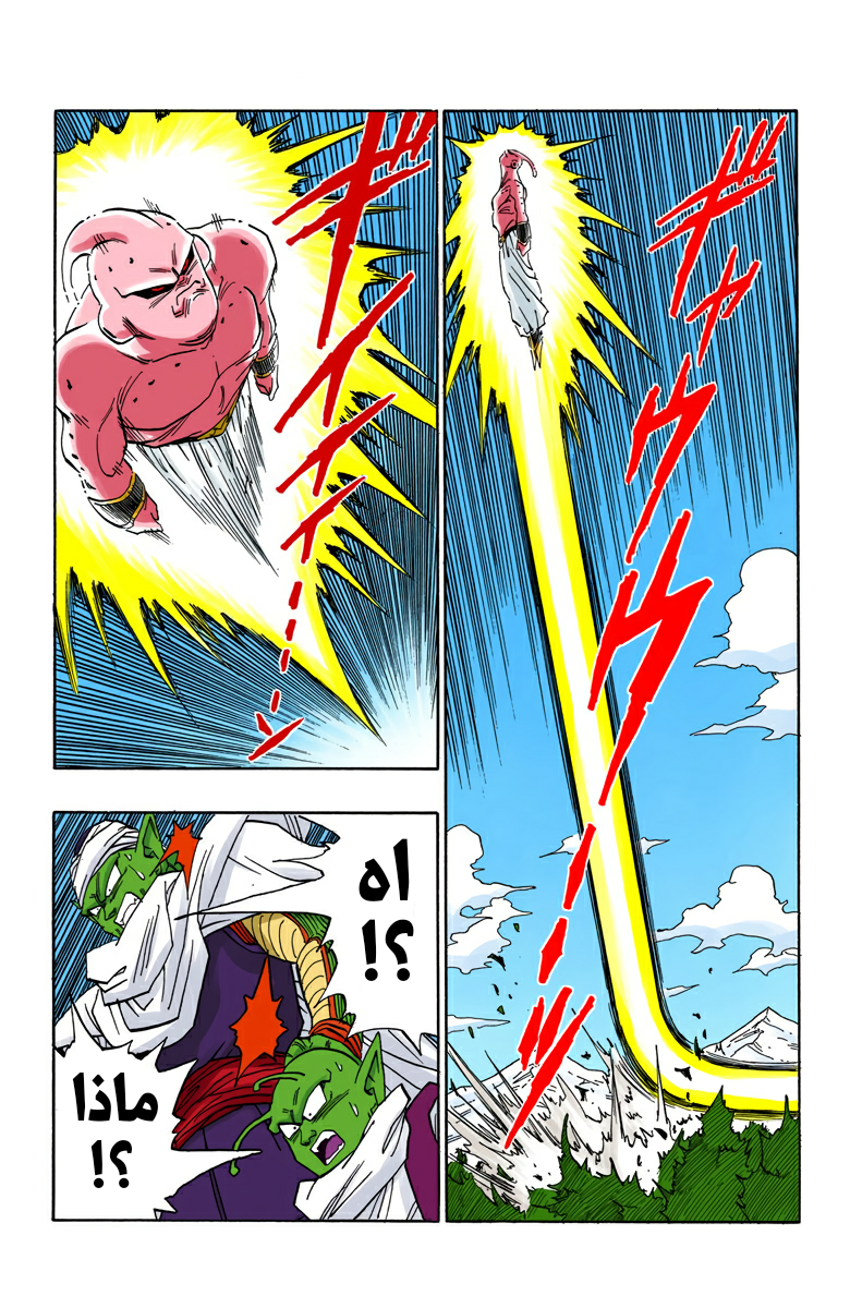 Read Dragon Ball AR Manga Online