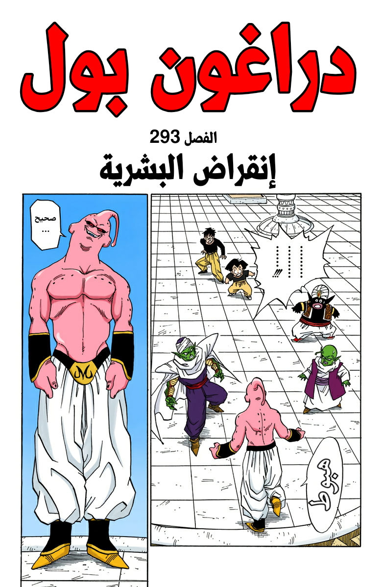 Read Dragon Ball AR Manga Online