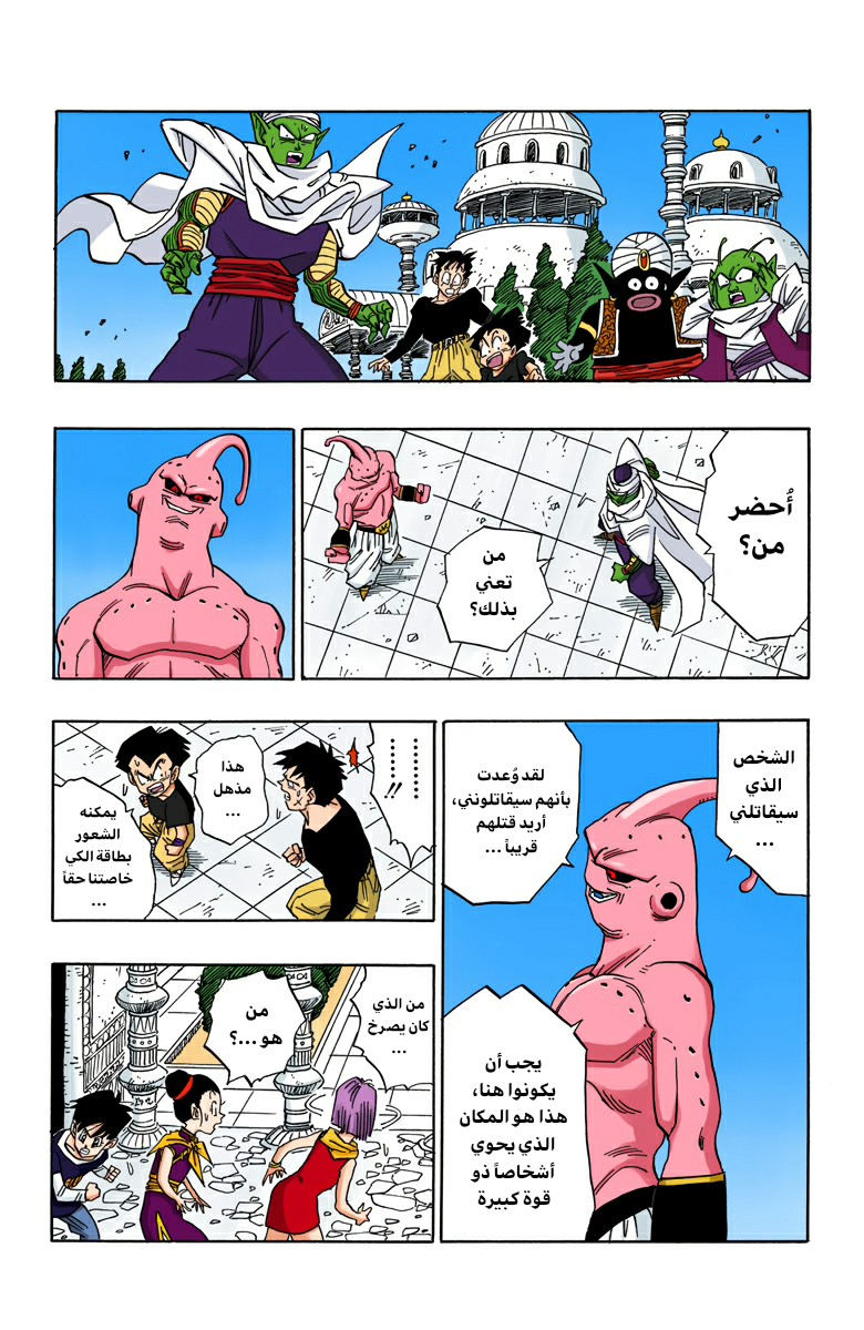 Read Dragon Ball AR Manga Online