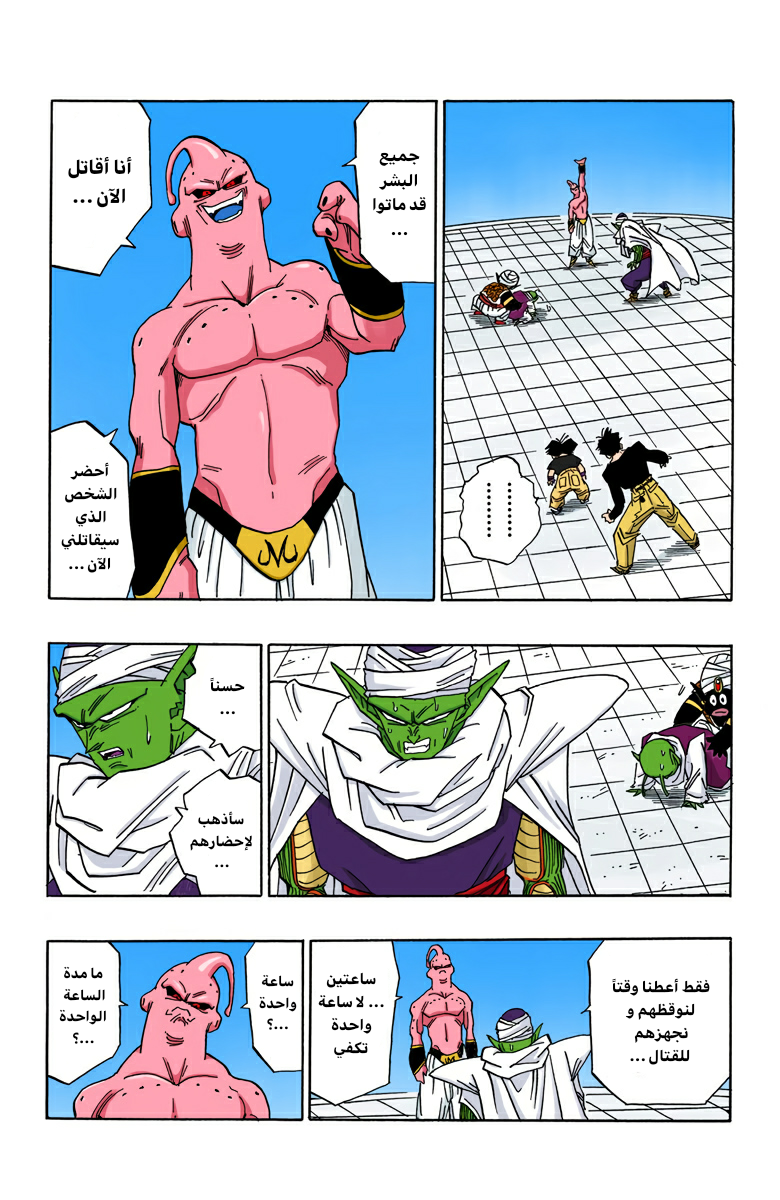 Read Dragon Ball AR Manga Online