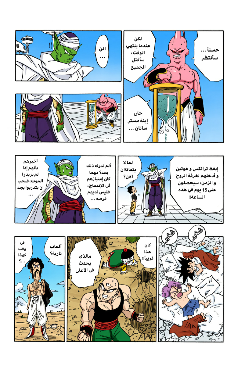 Read Dragon Ball AR Manga Online