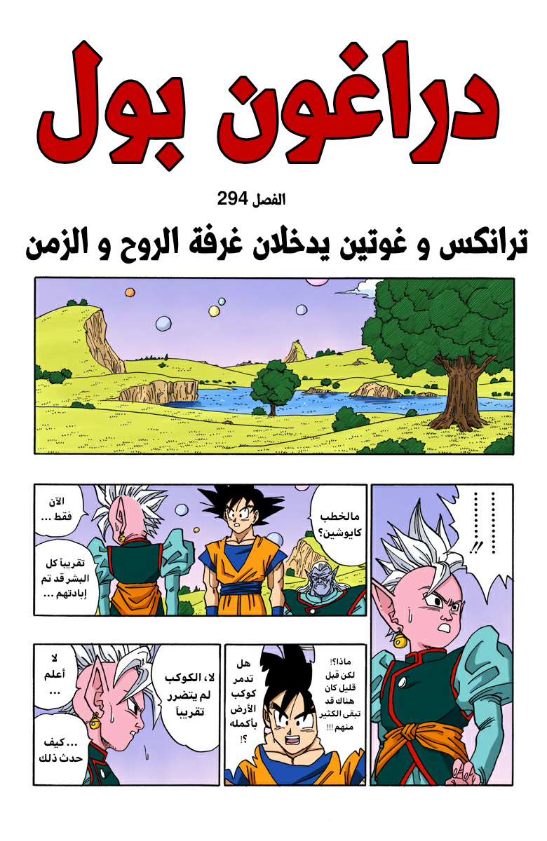 Read Dragon Ball AR Manga Online