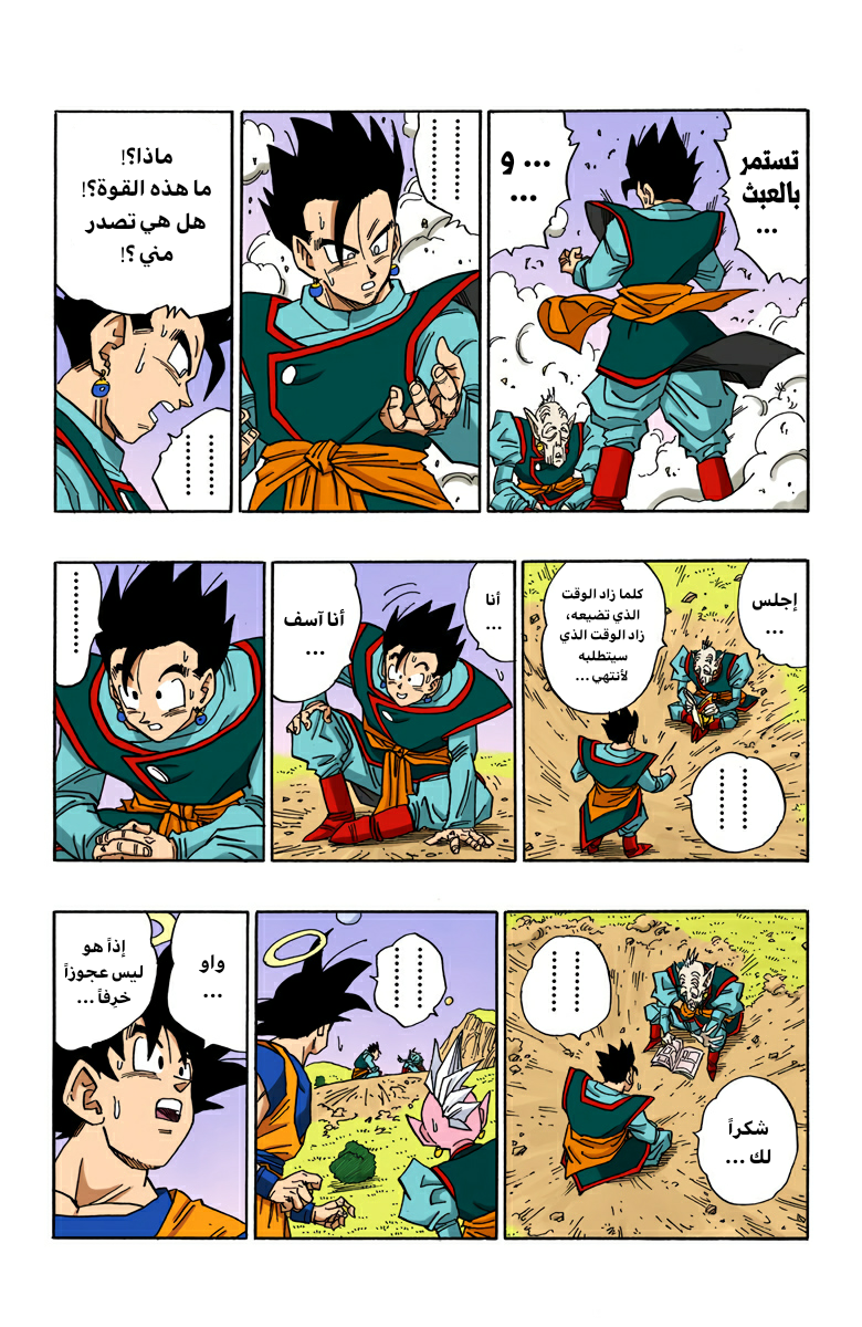 Read Dragon Ball AR Manga Online
