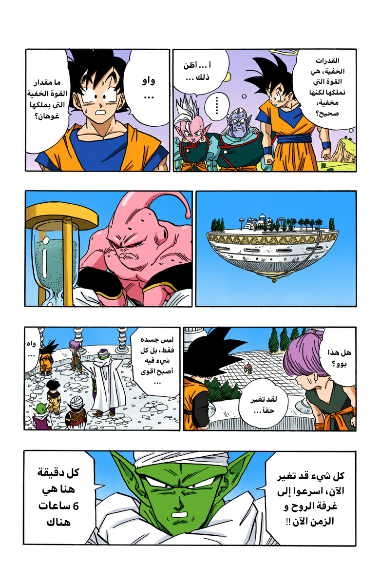 Read Dragon Ball AR Manga Online