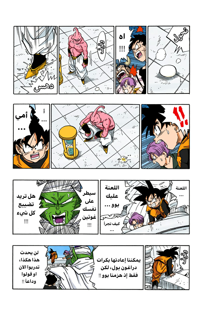 Read Dragon Ball AR Manga Online