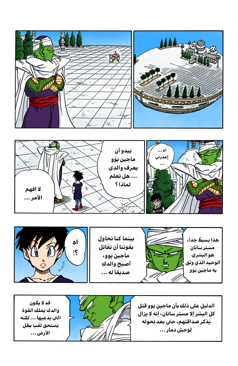 Read Dragon Ball AR Manga Online