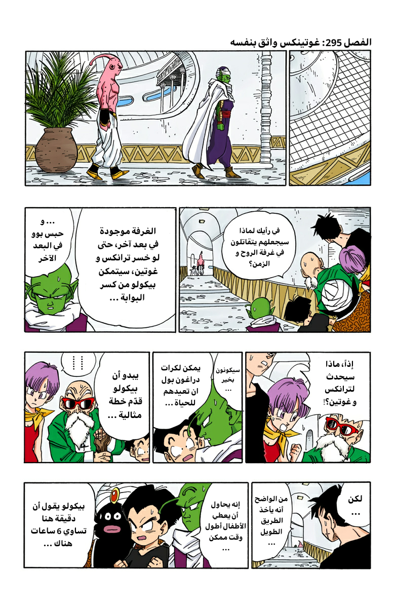 Read Dragon Ball AR Manga Online