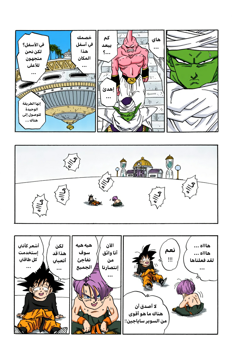 Read Dragon Ball AR Manga Online