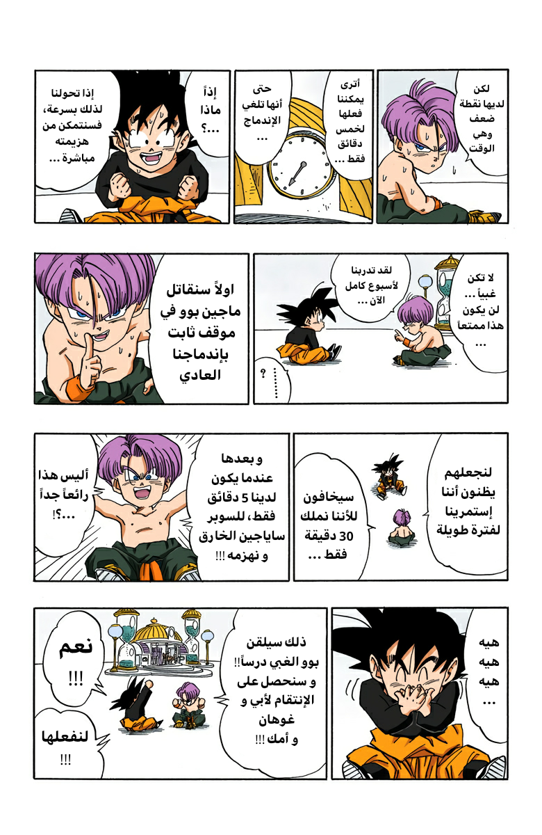 Read Dragon Ball AR Manga Online