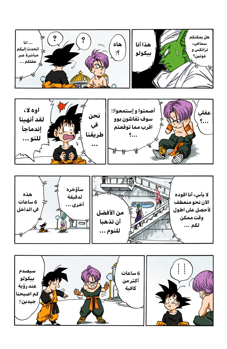 Read Dragon Ball AR Manga Online