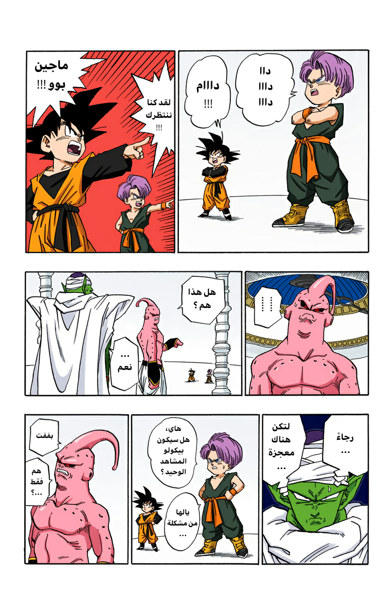 Read Dragon Ball AR Manga Online