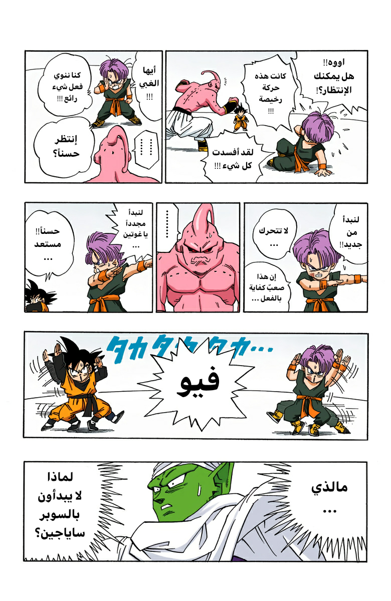 Read Dragon Ball AR Manga Online