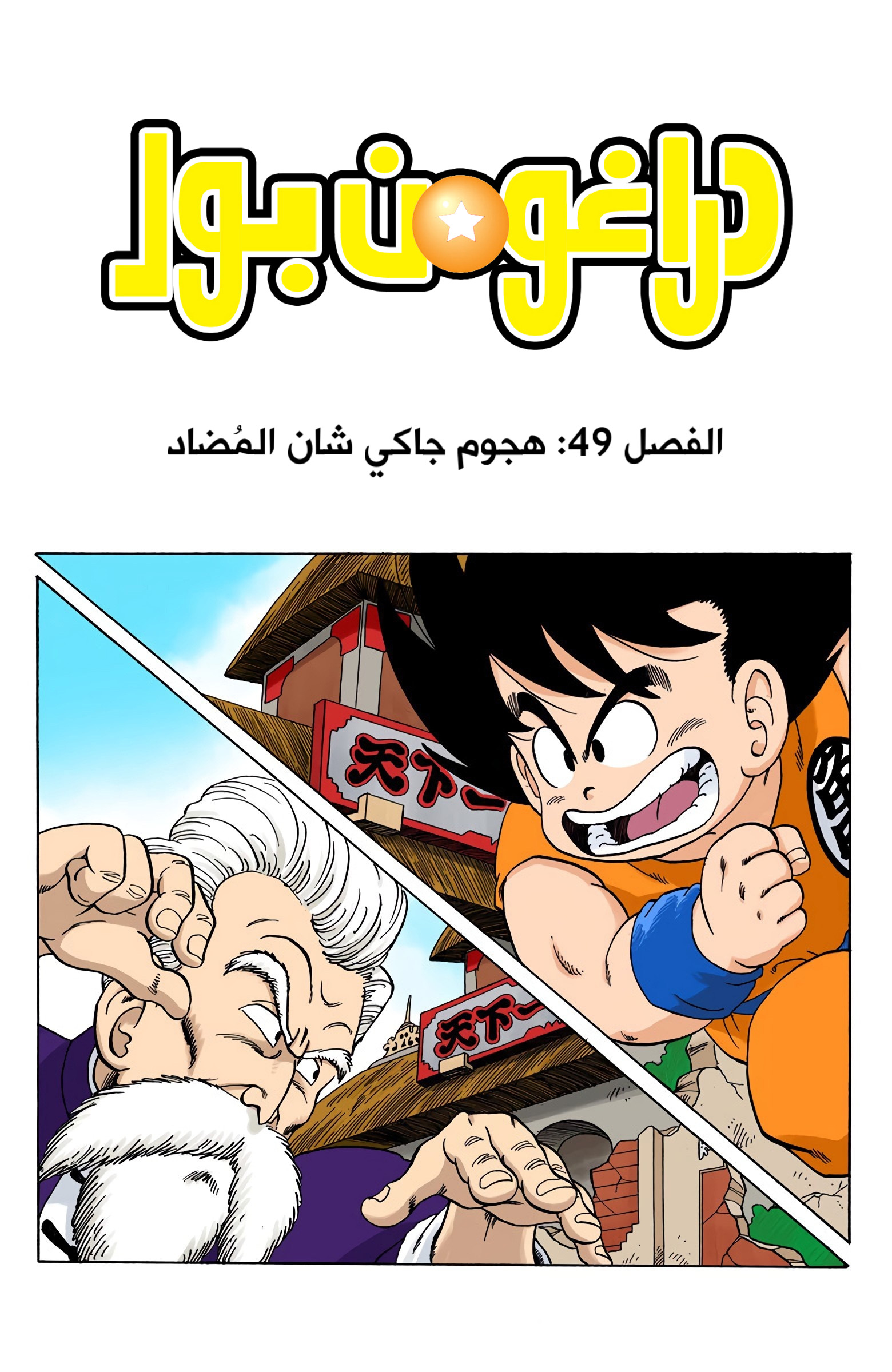 Read Dragon Ball AR Manga Online
