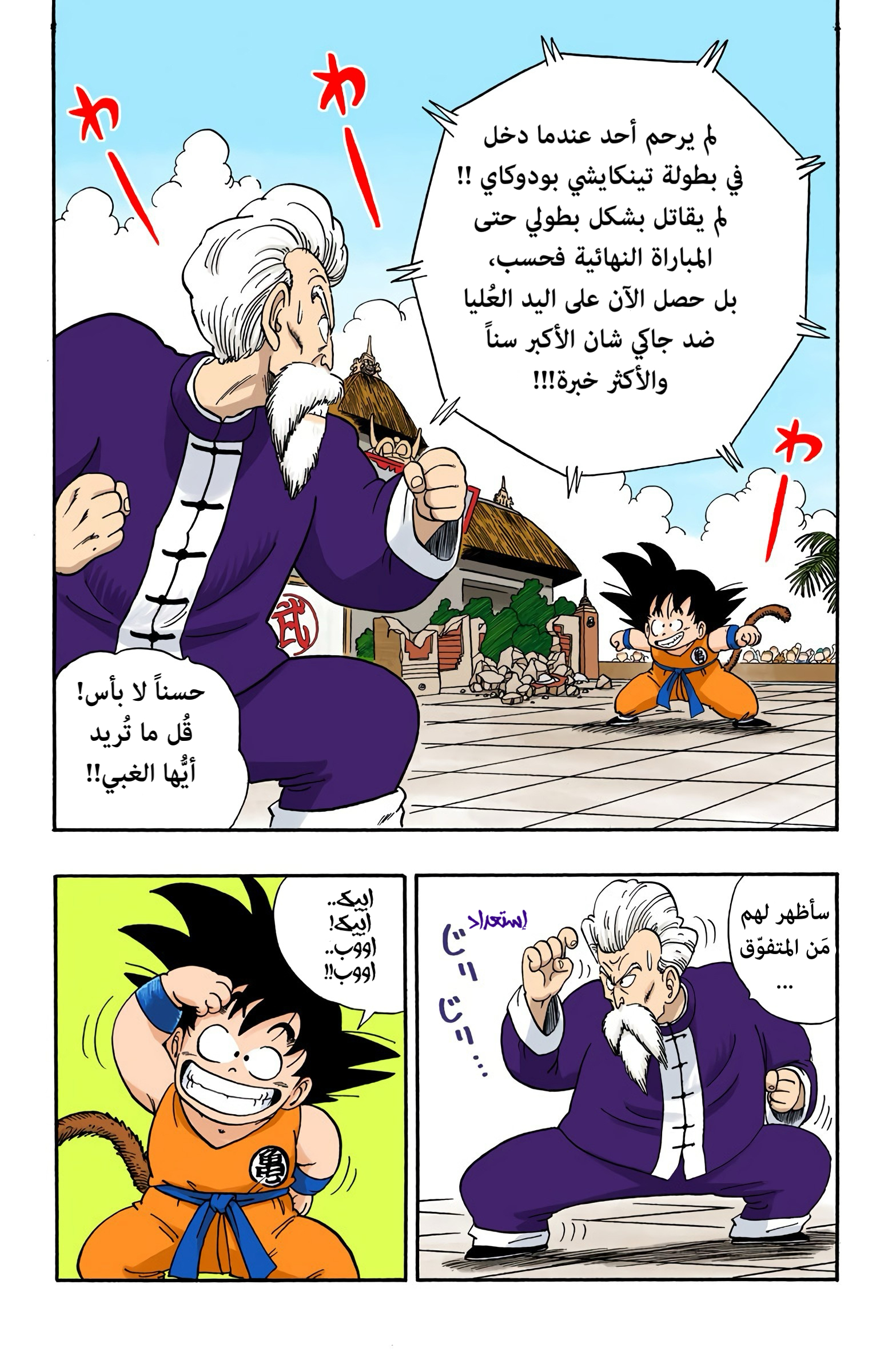 Read Dragon Ball AR Manga Online