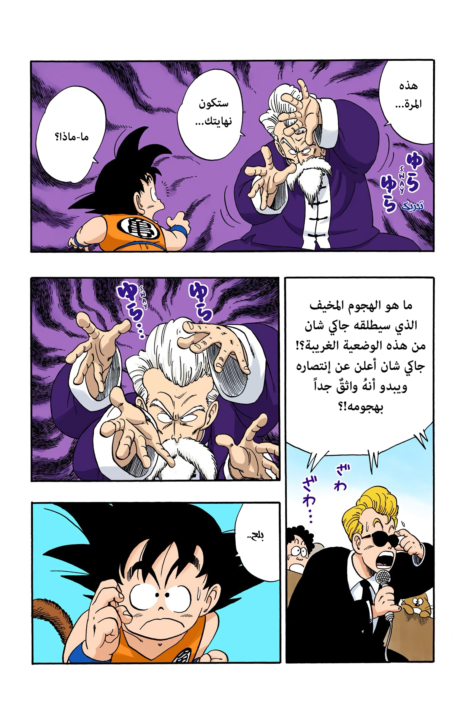 Read Dragon Ball AR Manga Online
