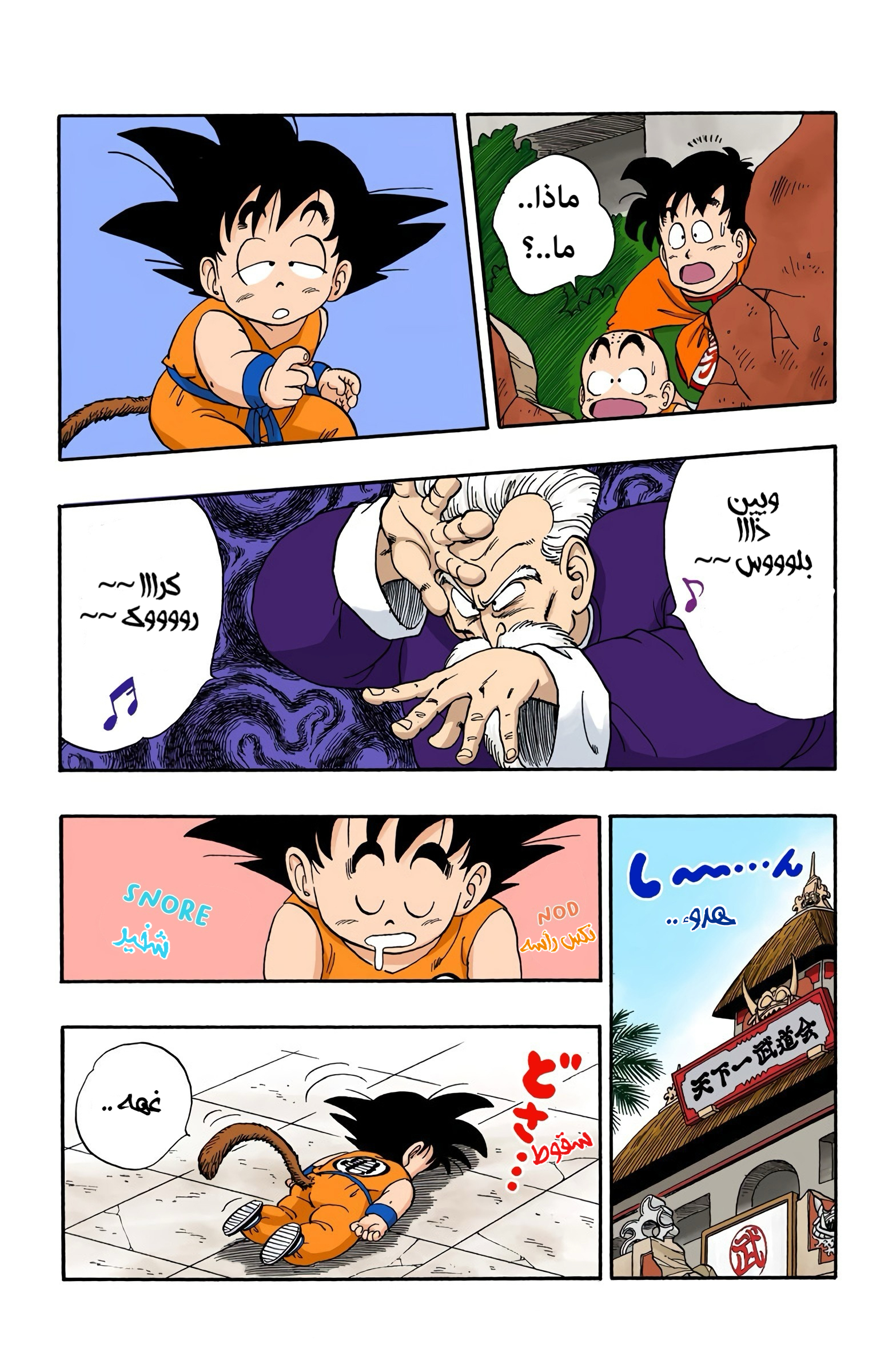 Read Dragon Ball AR Manga Online