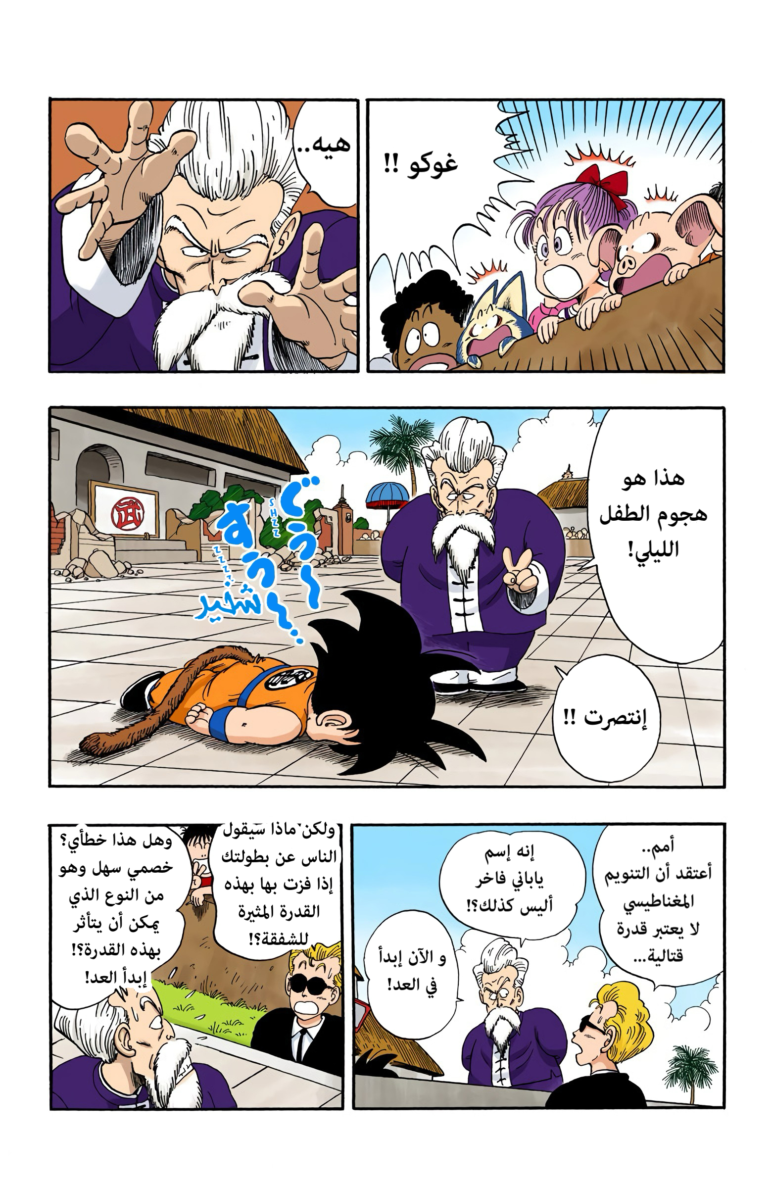 Read Dragon Ball AR Manga Online