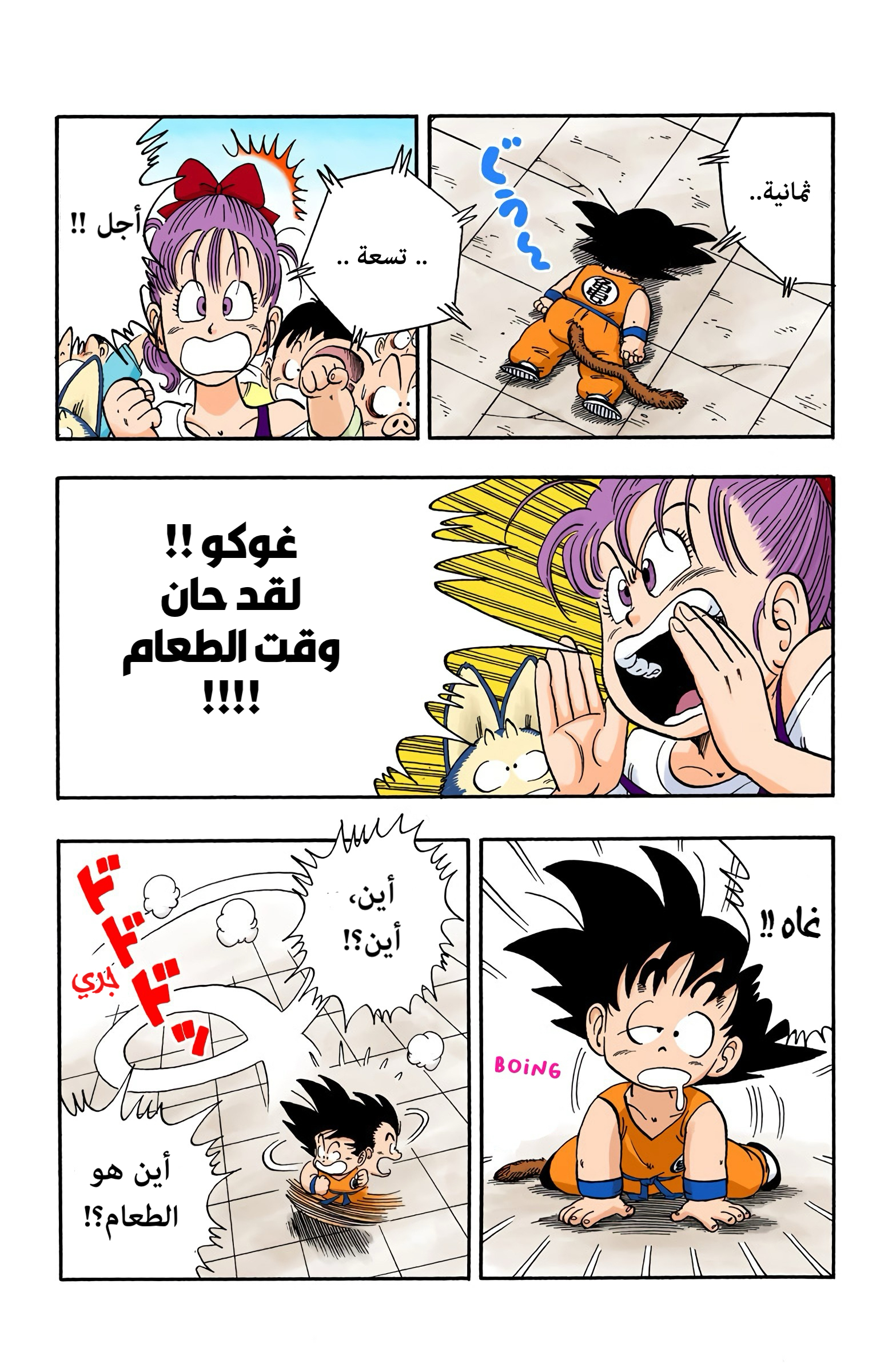 Read Dragon Ball AR Manga Online