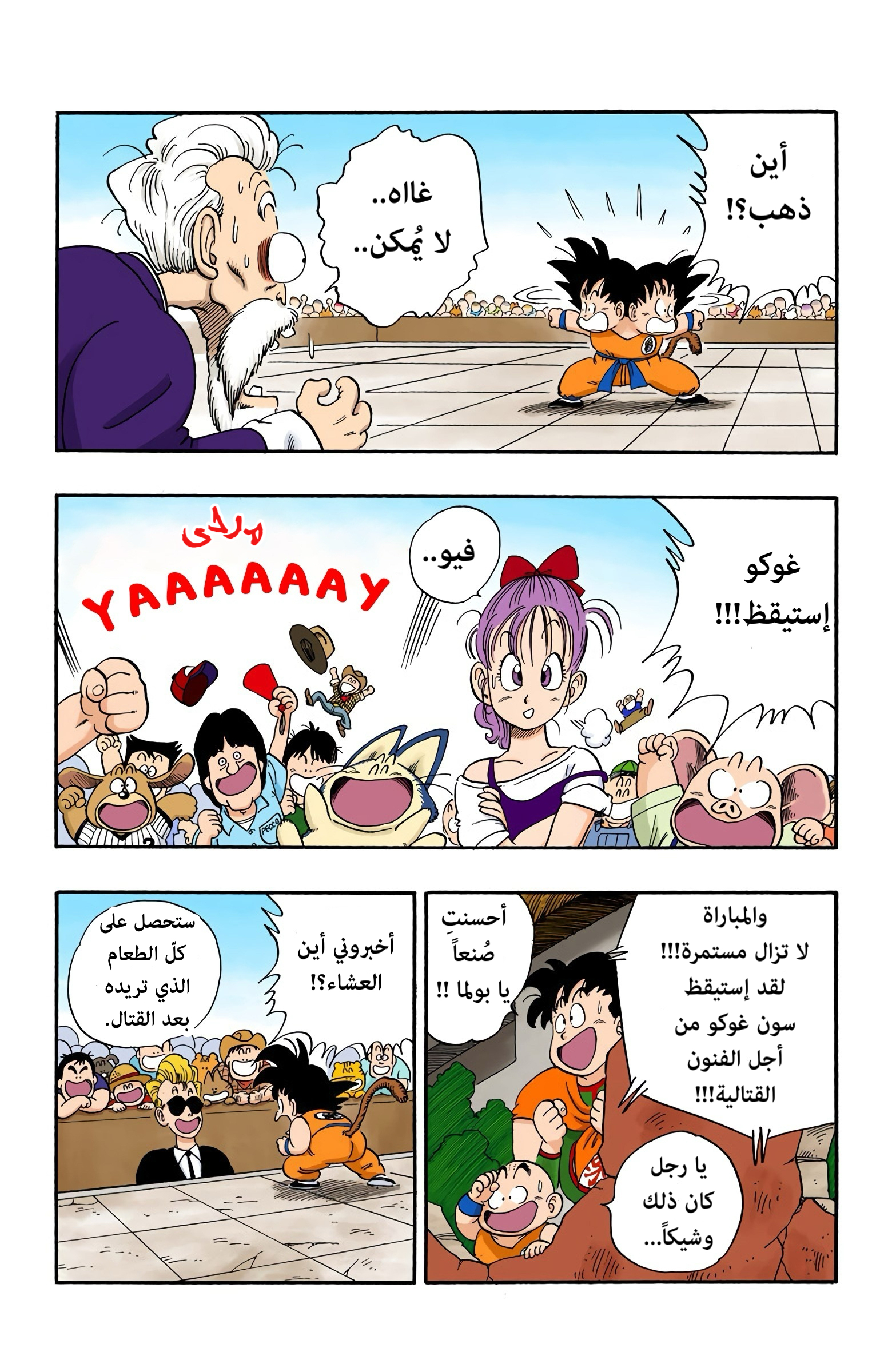 Read Dragon Ball AR Manga Online