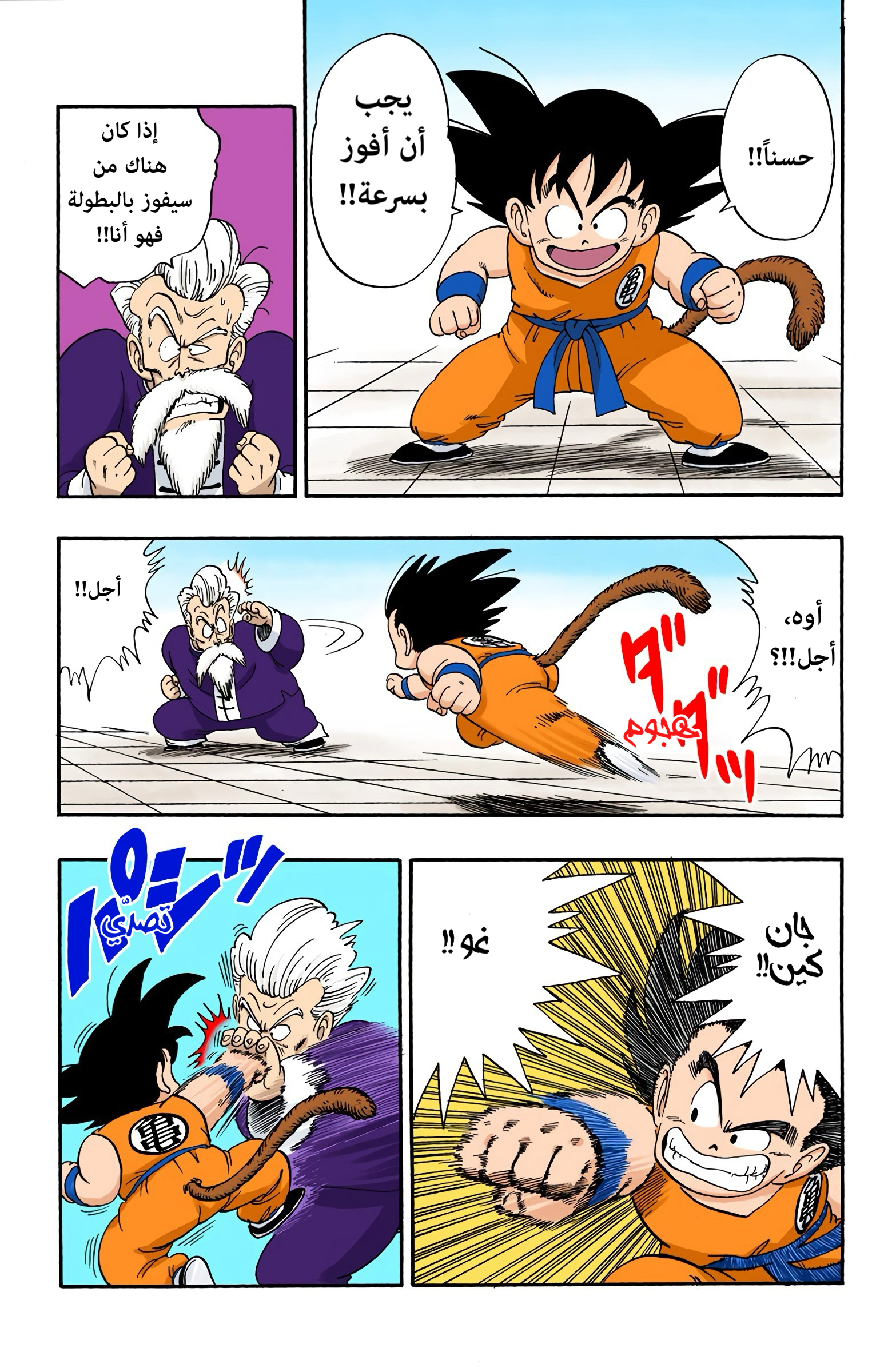 Read Dragon Ball AR Manga Online