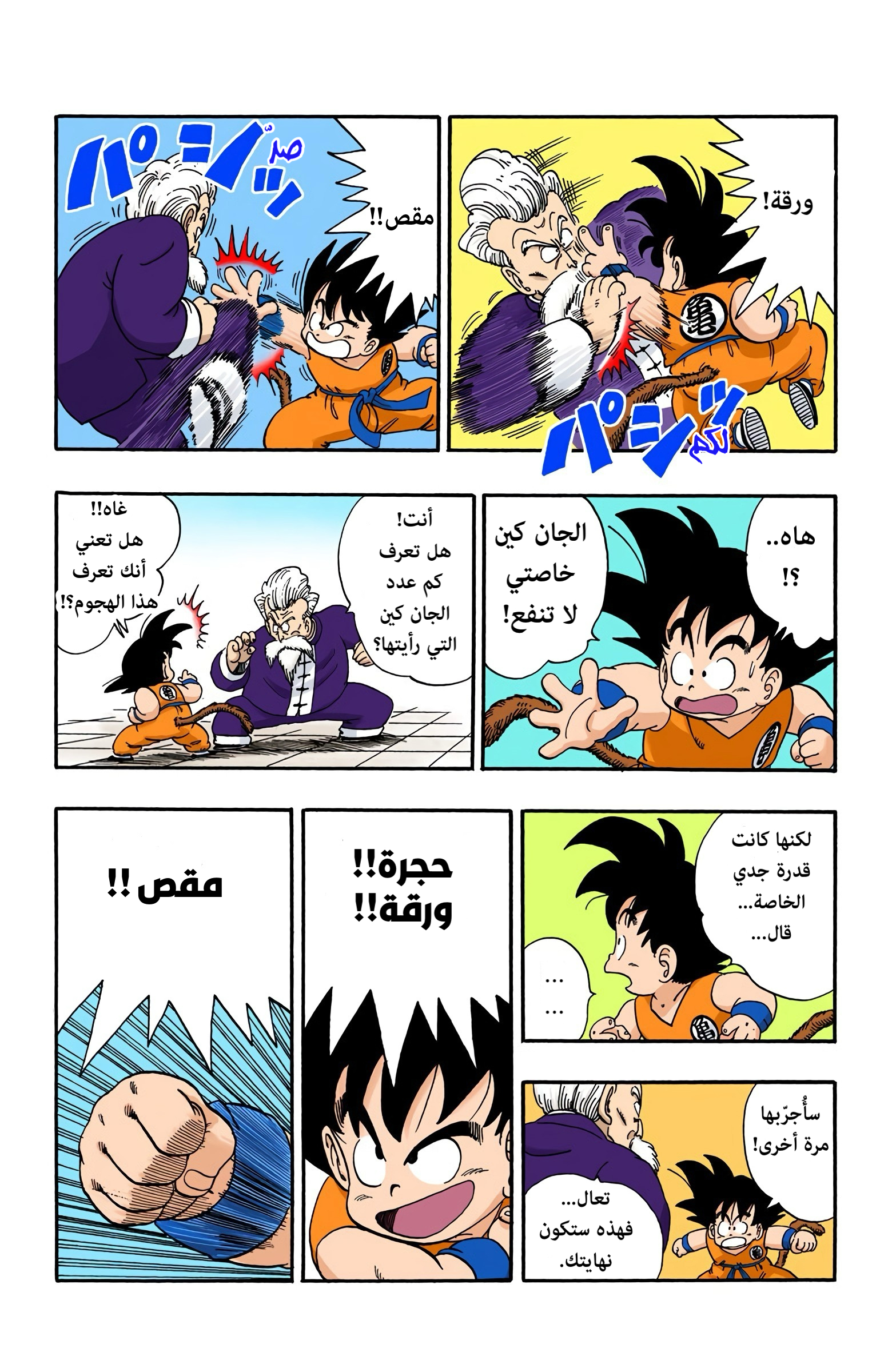 Read Dragon Ball AR Manga Online