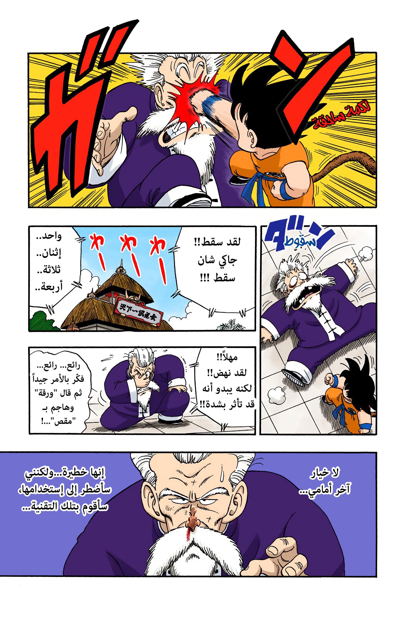 Read Dragon Ball AR Manga Online