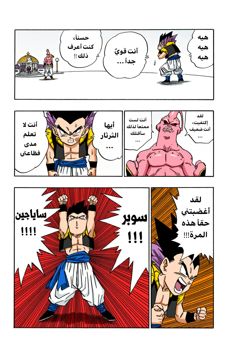 Read Dragon Ball AR Manga Online