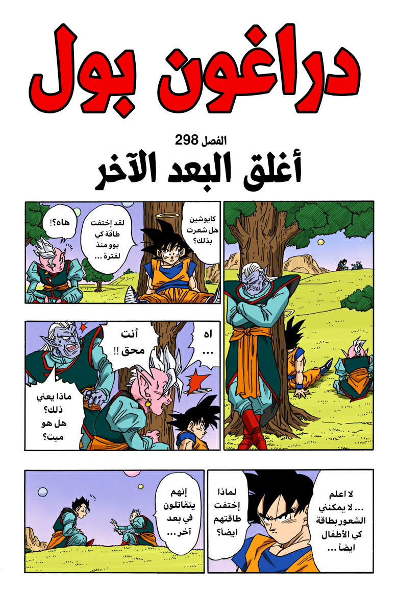 Read Dragon Ball AR Manga Online
