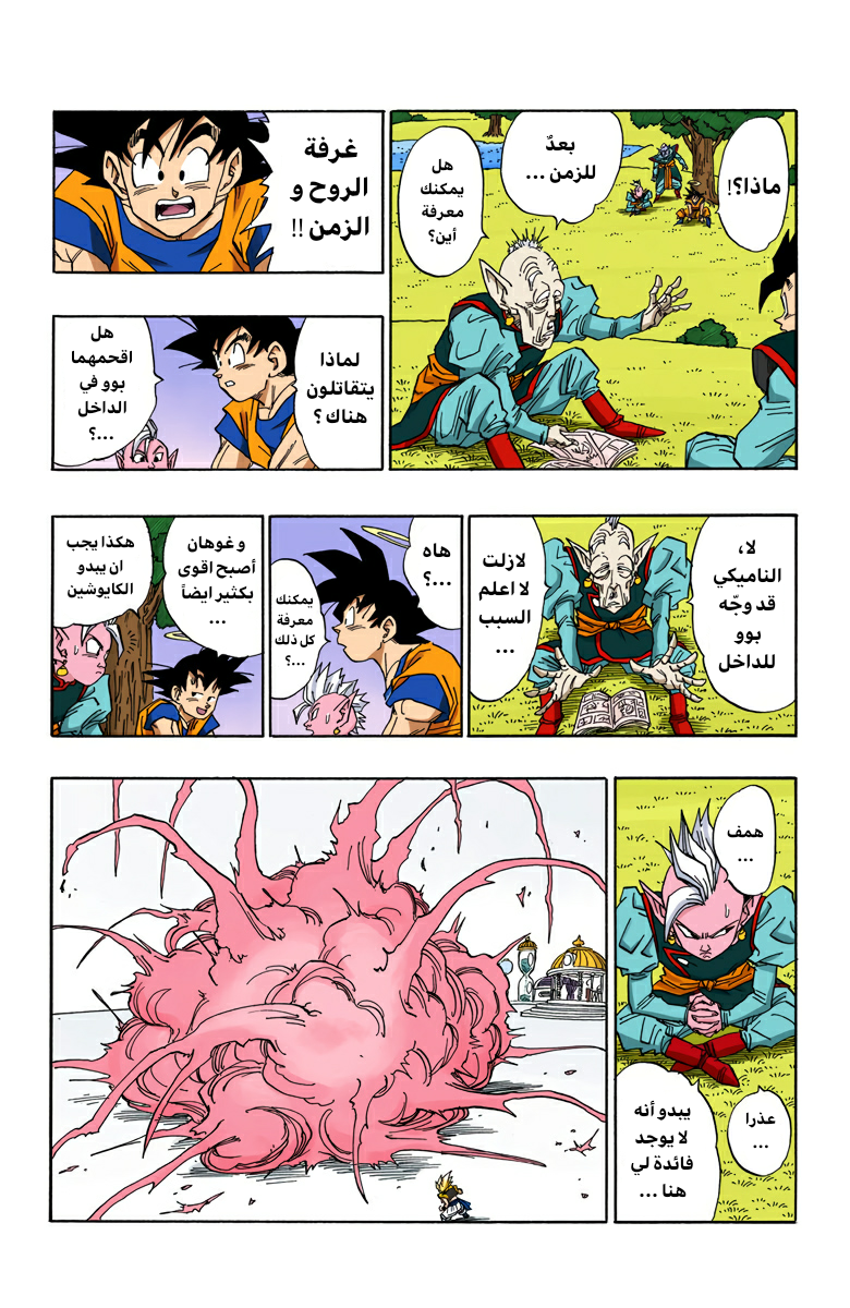 Read Dragon Ball AR Manga Online