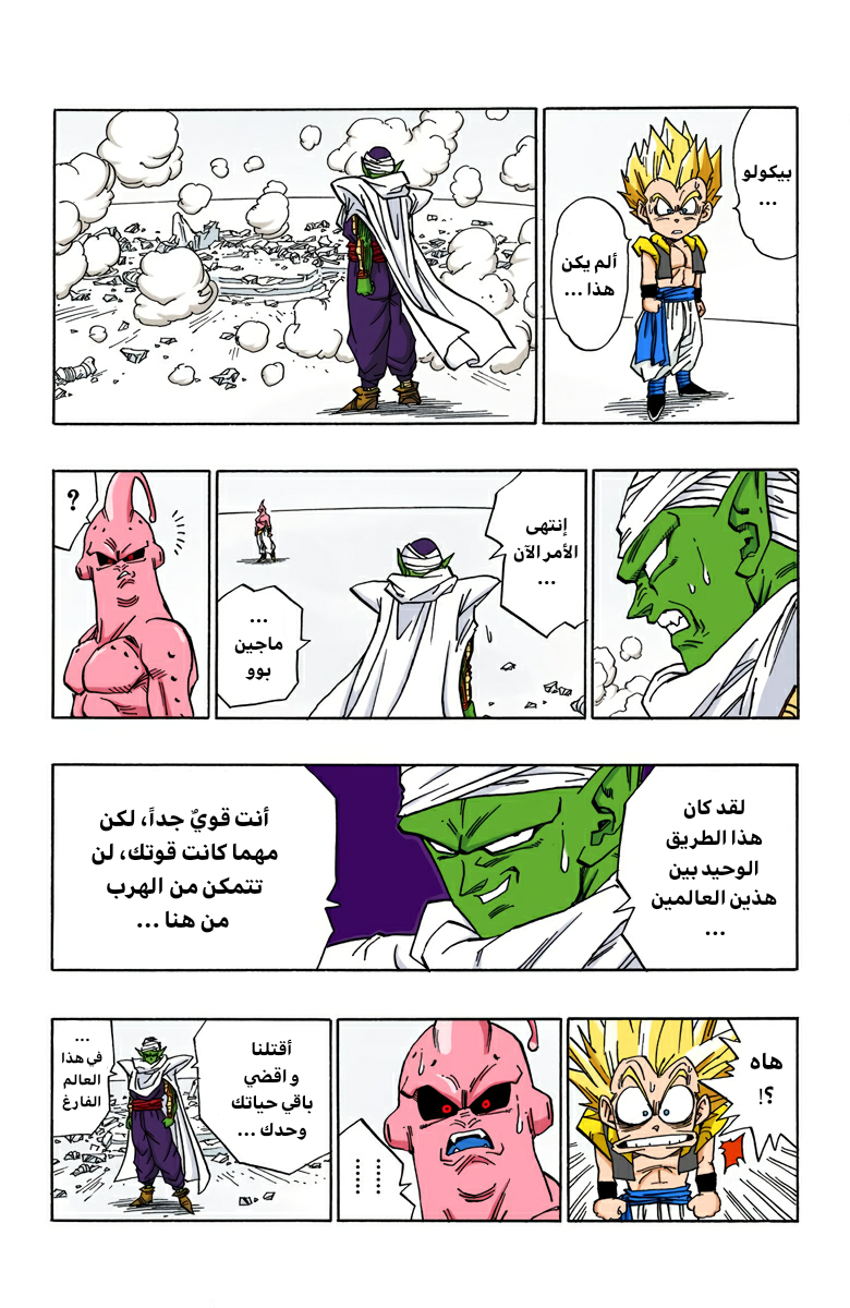 Read Dragon Ball AR Manga Online