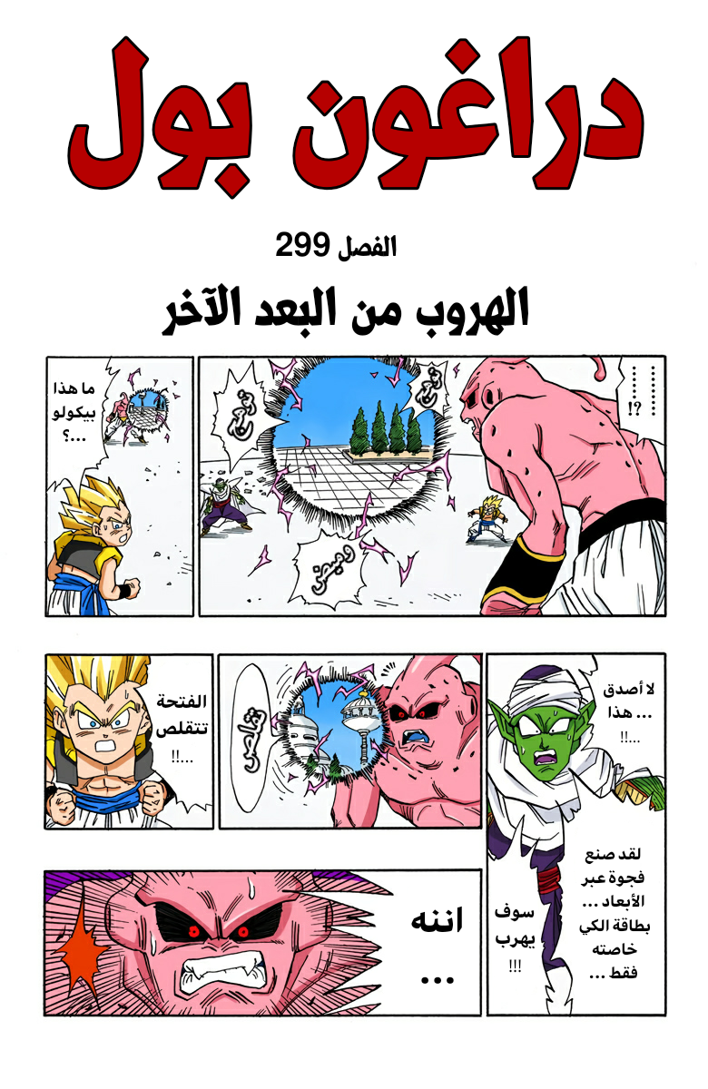 Read Dragon Ball AR Manga Online