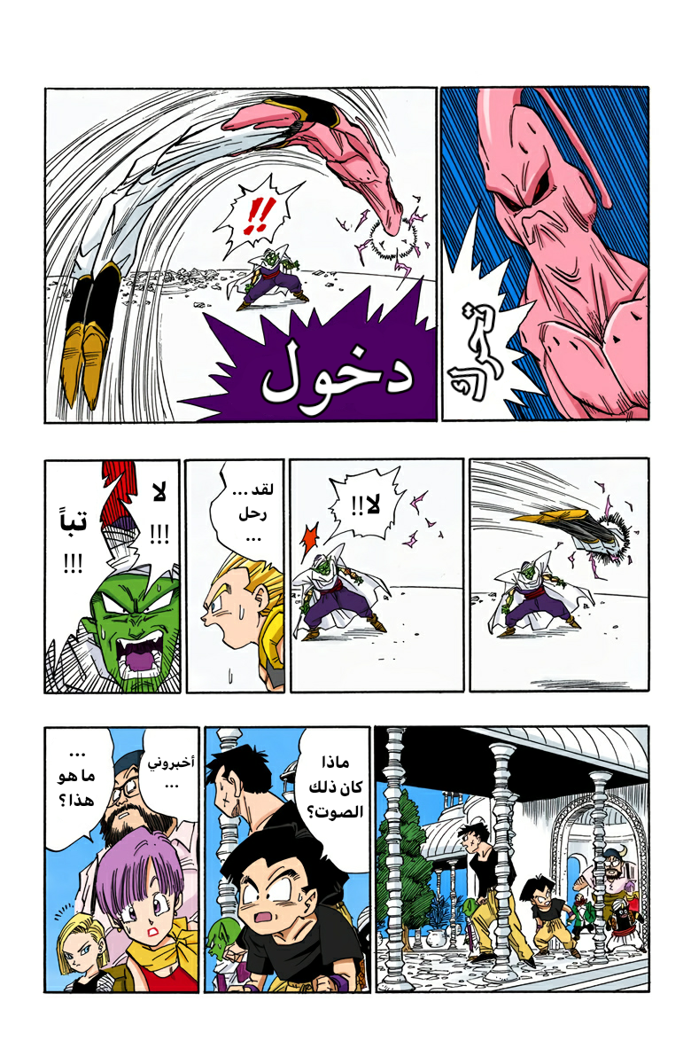 Read Dragon Ball AR Manga Online