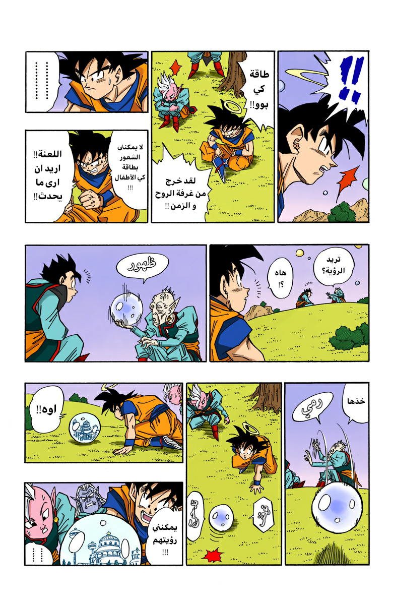 Read Dragon Ball AR Manga Online
