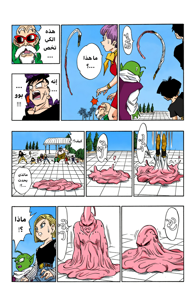 Read Dragon Ball AR Manga Online