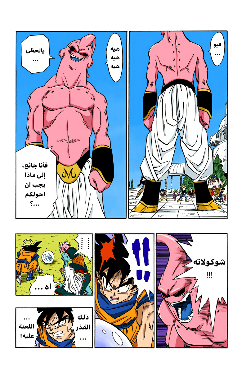 Read Dragon Ball AR Manga Online