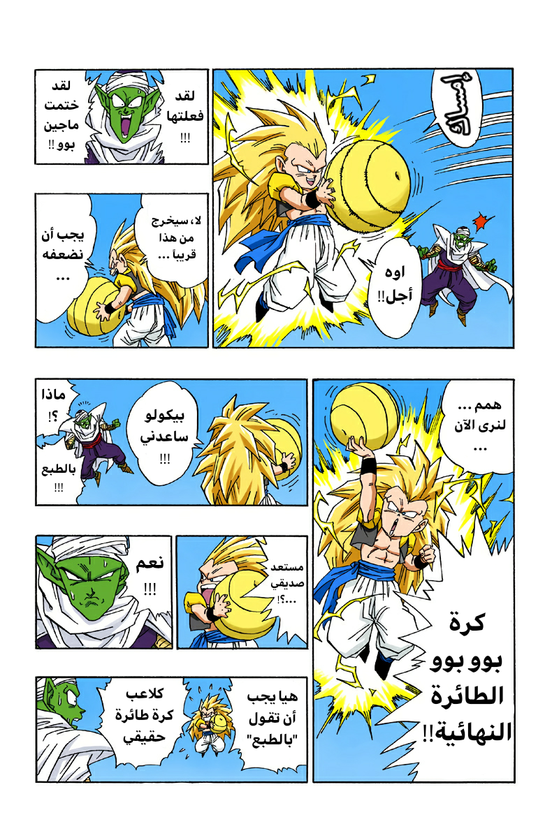Read Dragon Ball AR Manga Online