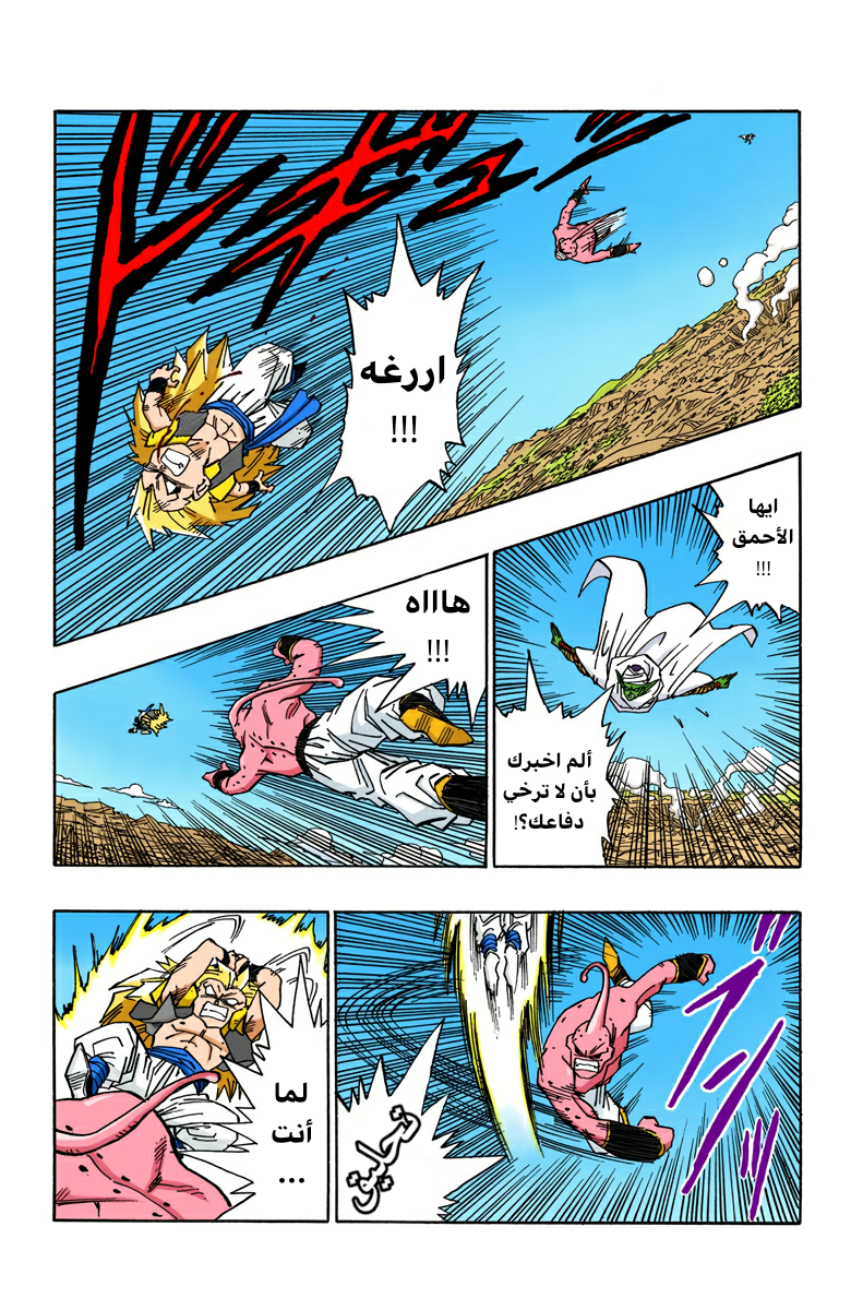 Read Dragon Ball AR Manga Online