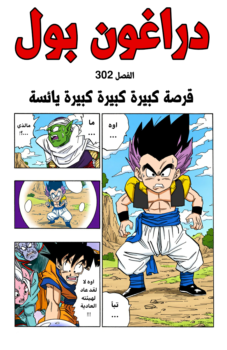 Read Dragon Ball AR Manga Online