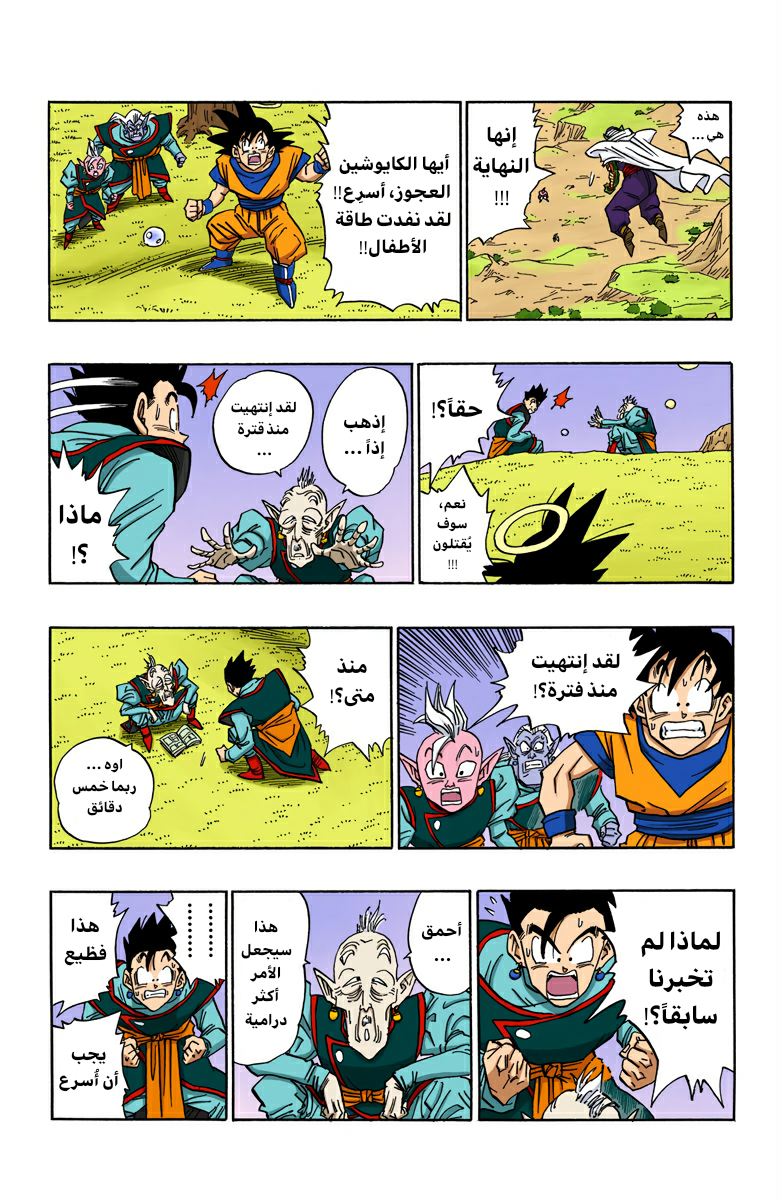 Read Dragon Ball AR Manga Online