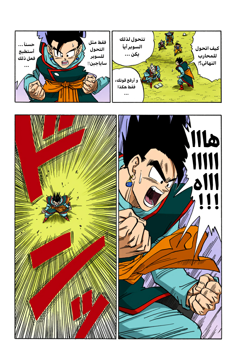 Read Dragon Ball AR Manga Online