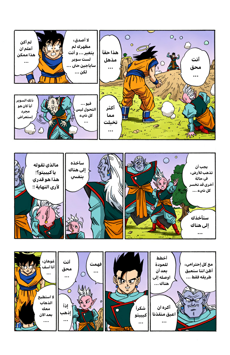 Read Dragon Ball AR Manga Online
